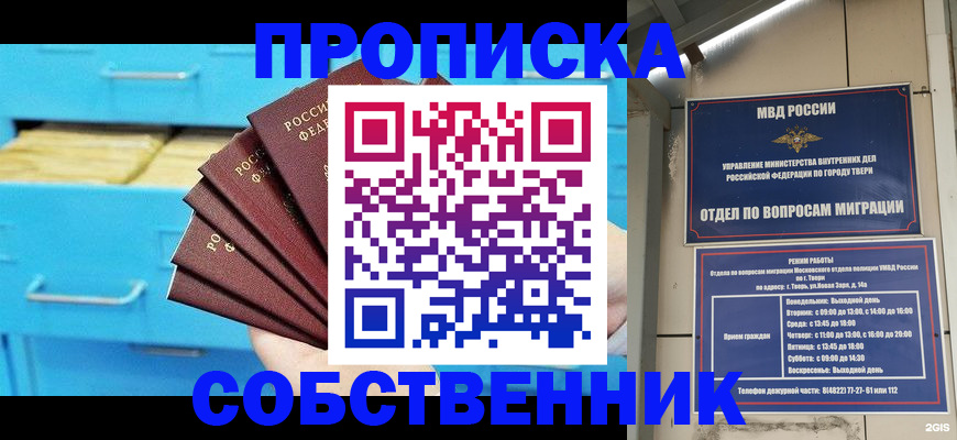 прописка 2025 в Киржаче